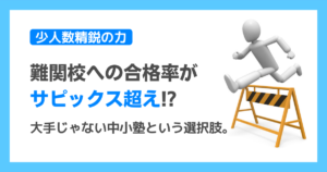 グノーブル・エルカミノ・ジーニアス】少人数3塾とSAPIXの合格力 グノーブル・エルカミノ・ジーニアス】少人数3塾とSAPIXの合格力