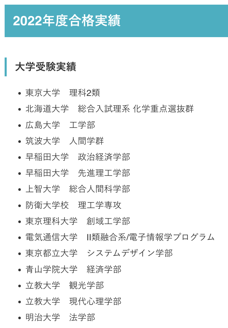 東大毎日塾の2022年度合格実績