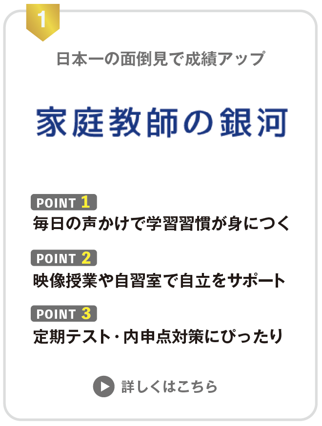 高校受験におすすめ1位の銀河の図解