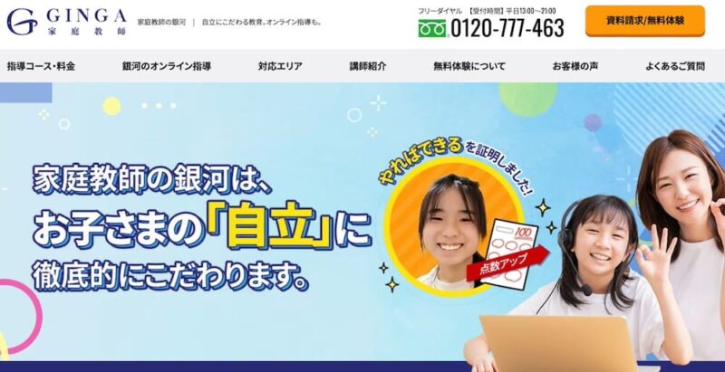 銀河のサイトイメージ