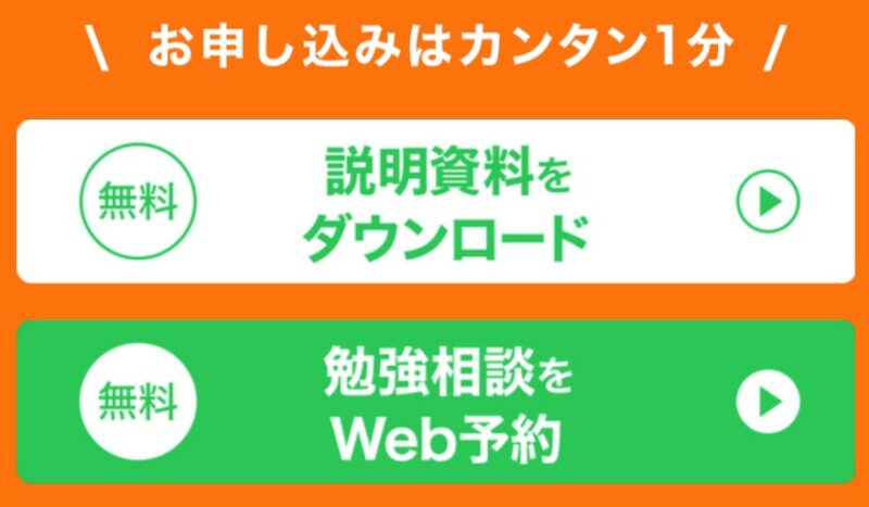 説明資料のダウンロードボタン