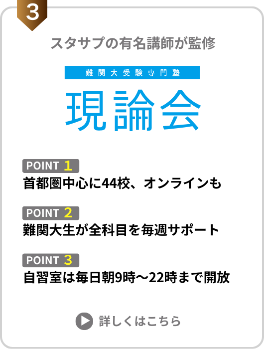 現論会のポイント図解
