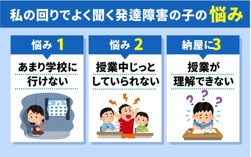 私の回りでよく聞く発達障害の子の悩みの図解