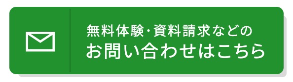 家庭教師のナイトの無料体験ボタン