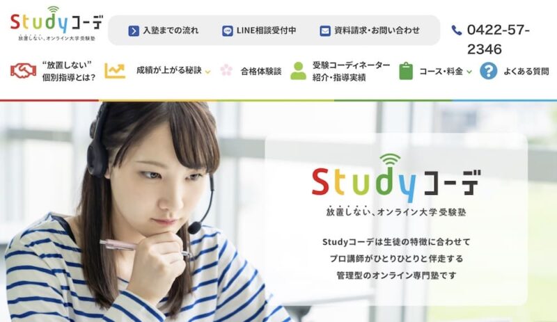 Studyコーデのサイトイメージ