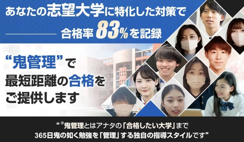 鬼管理専門塾のサイトイメージ
