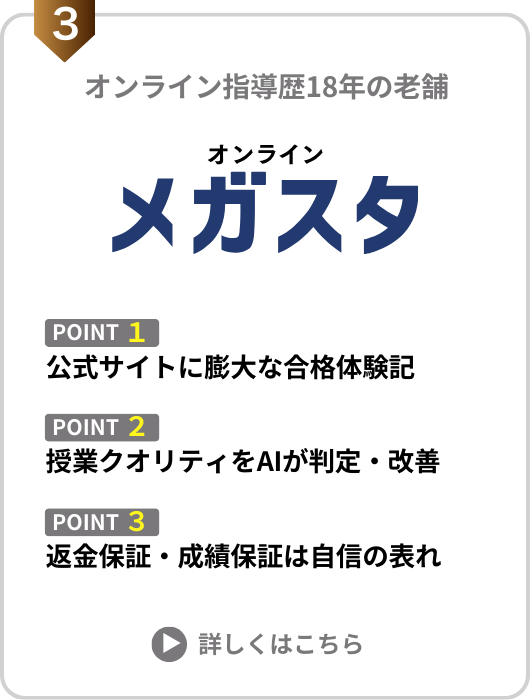 大学受験におすすめ3位のメガスタの図解