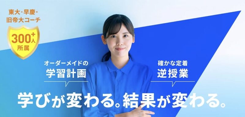 スタディコーチ公式サイトイメージ